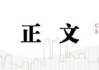 中信建投：主动降温下跨年行情的变化