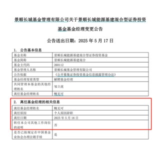 鲍无可离任！