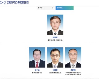突发｜东方电气官网撤下董事长俞培根信息