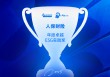 人保财险获评“年度卓越ESG实践奖”