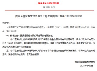 中国银行董事刘进任职资格获核准