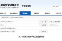 短线交易公司股票获利！镇洋发展原监事被责令改正