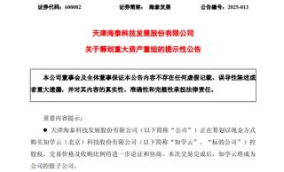 A股突发！600082，重大资产重组！