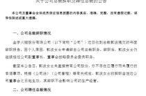 “火腿第一股”女总裁上任5个月后辞职，69岁莆田富豪“90后”儿子接任