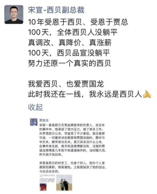 贾国龙证实西贝公关副总裁已离职：“他受了不少委屈”