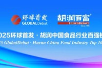 2025胡润中国食品行业百强榜：贵州茅台以1.9万亿元价值居首