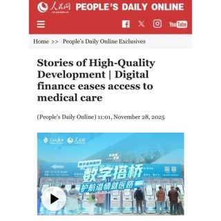 数字搭桥，护航温情就医路！建行“数字金融”故事获人民日报点赞