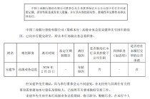 工商银行：宋建华辞任高级业务总监