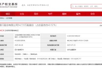长城华西银行40.92%股权被挂牌转让，挂牌价格为人民币43.32亿元