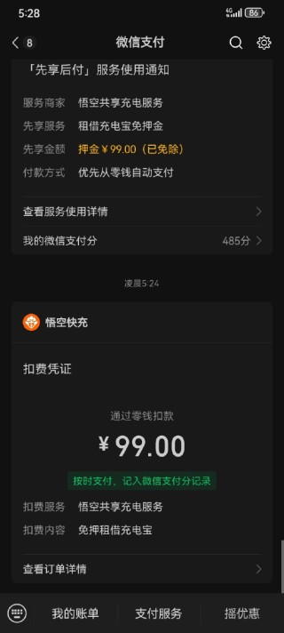 10月黑猫投诉共享充电宝领域红黑榜：借悟空快充充电宝仅一小时归还被扣费99元