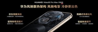 华为Mate 80 Pro Max 风驰版：不止全能，更要全性能