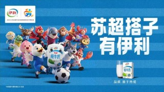 “苏超”赞助商数量暴增！京东、伊利等纷纷牵手，官方赞助席位价格飙升至300万元
