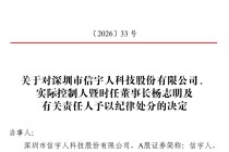上市两年半深陷双重危机！信宇人2025年巨亏4.72亿元，实控人违规占用募资遭公开谴责