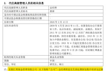 知名银行系基金公司，总经理或变更