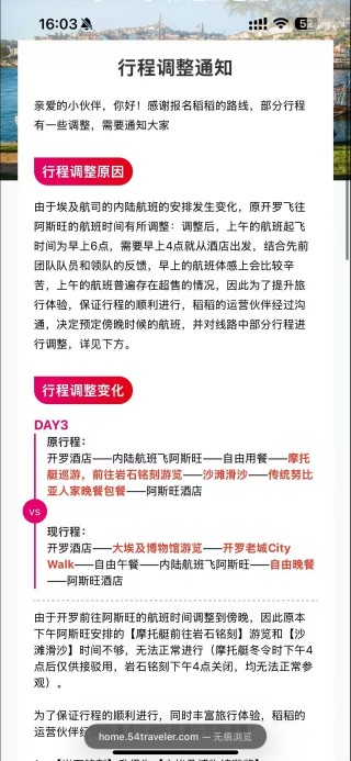 行程临时变更、服务品质缩水，稻草人人均2万多元高端团被投诉名不副实