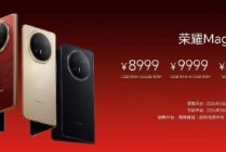 荣耀Magic V6发布：折叠屏进入7000+mAh大电池时代，售价8999元起