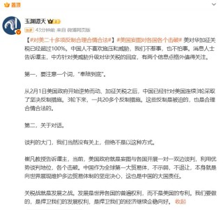 玉渊谭天：美对华加征关税已经超过100%