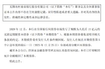 无锡银行：已全额赎回15亿元无固定期限资本债券