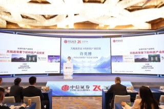 聚焦前沿科技投资机遇｜中信证券举办“智能新时代”论坛