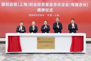 上海市与全国社保基金理事会签署战略合作框架协议，陈吉宁龚正会见社保基金会理事长刘昆