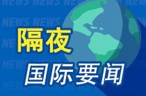 隔夜要闻：黄金跌超2% 普京确定俄乌谈判俄方代表团名单 特朗普海湾之行引发大量合作 桥水基金公布Q1持仓
