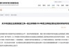债券承销“末位淘汰”启动！江西银行、吉林银行、东莞农商行获评D档，连续两年垫底直接“罚下场”