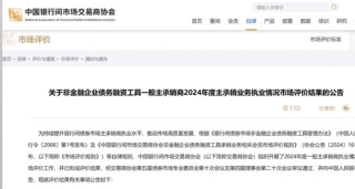 债券承销“末位淘汰”启动！江西银行、吉林银行、东莞农商行获评D档，连续两年垫底直接“罚下场”