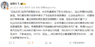 荣耀方飞谈“豆包手机”：AI手机赛道有新伙伴加入，让荣耀AI团队振奋