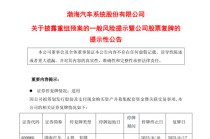 重大重组！重大重组！600960、603151，明日复牌！