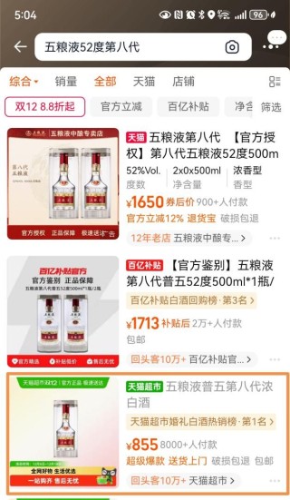 第八代五粮液开票价降至900元/瓶？公司：出厂价仍为1019元/瓶，所谓“降价”为补贴后的价格变化