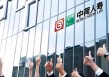 中荷人寿一季度亏1.5个亿 “换帅”能否力挽狂澜？