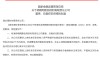 杨晴翔获批担任建信理财董事、总裁