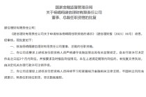 杨晴翔获批担任建信理财董事、总裁