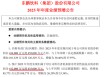 910亿汕尾首富的资本魔术：左手分红、理财、减持，右手借款、港股募资