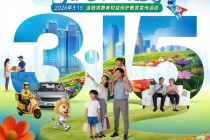 新华保险“3·15”金融消费者权益保护教育宣传活动全面启动