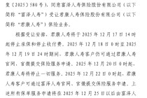 又一中小险企风险处置落地：富泽人寿正式登场，君康人寿走向落幕