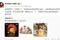 罗永浩称个人形象盲盒卖的挺好：前5000套将捐给公益机构