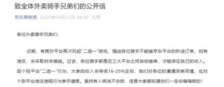 美团，紧急回应！刘强东，亲自送餐！