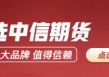 中信期货：重点品种交易策略5.30
