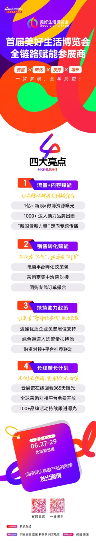 首届美好生活博览会将于6月召开，全链路赋能参展商