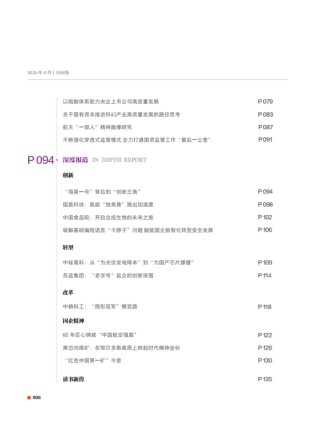 国资报告：关于国有资本推进科幻产业高质量发展的路径思考