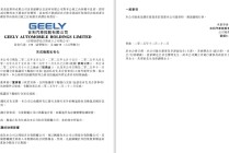 吉利汽车与极氪合并交易完成，后者将从纽交所退市