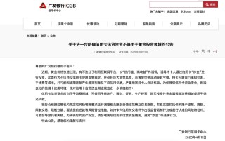 信用卡风控风暴来袭：有投资者刷卡炒黄金1周赚4万，“黄金赌徒”被银行叫停
