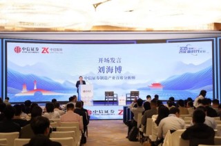 聚焦前沿科技投资机遇｜中信证券举办“智能新时代”论坛