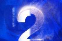 倒计时2天！第18届金麒麟论坛·金融新启航即将盛大启幕