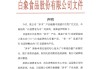 白象食品致歉：将尽快调整“多半”产品包装，避免引发消费者的误解
