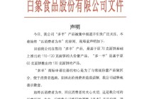 白象食品致歉：将尽快调整“多半”产品包装，避免引发消费者的误解