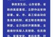 山东高密一化工厂发生爆炸，事故已造成5人死亡，6人失联，19人轻伤