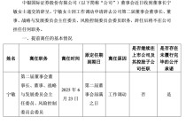 十年掌舵功成身退，中银证券董事长宁敏转身回归中行