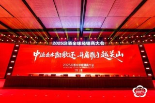 汾酒：取消经销商33家，处罚违规经销商400余家